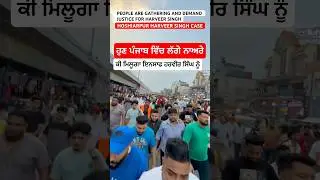 HOSHIARPUR NEWS HARVEER SINGH #hoshiarpurnews #harveer