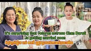 Surprise, veteran actress Chan Darati is getting ready to get married soon I ចាន់ តារាទី រៀបការឆាប់ៗ