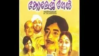 College Girl 1974: Full Malayalam Movie