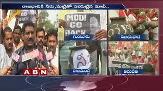 ప్రధాని మోదీ ఏపీ పర్యటనపై నిరసనలు | TDP and Left Parties Protest Against PM Modi Guntur Tour
