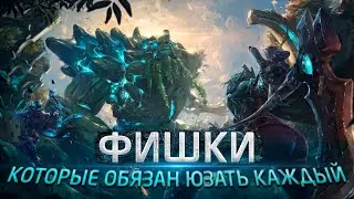 ФИШКИ КОТОРЫЕ ОБЯЗАН ЮЗАТЬ КАЖДЫЙ | ГАЙД DOTA 2