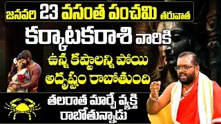 January 18 Amavasya Effects on Cancer: Huge Life Changes | Karkataka Rashi Predictions 2026