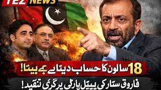 Farooq Sattar ne Peoples Party ko aaray haathon le liya