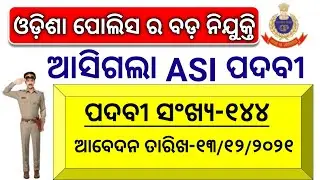 Odisha Police ASI Post 2021 || Odisha Job Alert || Odisha Police Recruitment 2021