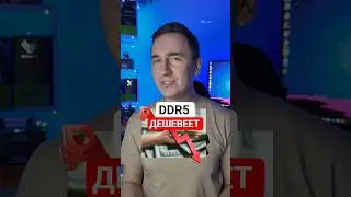 Оперативная память начала дешеветь?