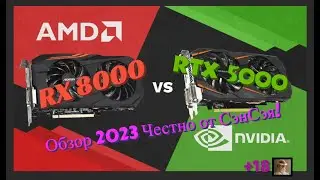 RTX 5000 vs RX 8000! Что нового? Когда выход? Опять дурят? Обзор 2023 Честно от СэнСэя!