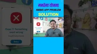 NMMS APP PROBLEM. #viralvideo #mnrega #youtubeshorts #latestnews #