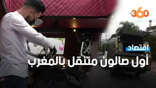 صالون حلاقة متنقل يجوب شوارع البيضاء