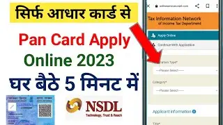 PAN card apply online 2023 | PAN card Kaise banaen | how to apply PAN card online
