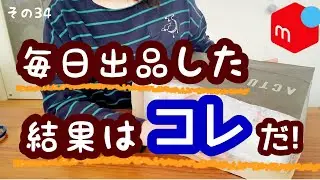 【メルカリ】売れたものを梱包しながら、毎日出品した結果発表！(カップ・祝い箸編)