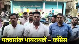 Cong Alleges Misuse of Voter Revision to Target Opposition||GOA365 TV