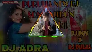 PURULIA NEW DJ SONG || JIBON UPAHAR || TAPORI VIB MIX || DJ DEV X DJ DULAL DABAR ADRA