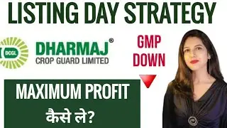 Dharmaj IPO Listing Day Strategy | Dharmaj Crop Guard IPO GMP Today | Dharmaj IPO Listing Date