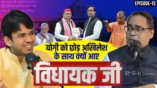 Samajwadi Party Vs BJP: Why UP MLA Join Akhilesh Yadav, Leaving The Yogi Adityanath & RSS | Podcast