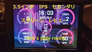 【Gear】3.5 inch IPS type-c secondary screen review