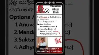 Endowment Officer Exam 2025 | Previous Year Papers&rdquo; | &ldquo;Rigveda Explained | ఋగ్వేదం వివరణ