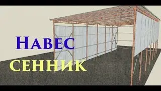 Сенник часть 1