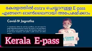How to apply Kerala E pass| Covid-19 jagratha|Entry to kerala