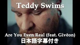 テディ・スウィムズ & ギヴィオン「 Are You Even Real」【日本語字幕付き】