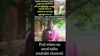 tnpsc sucess story - inspiring journey House wife to group 2a officer
