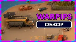 ВОТ ЭТО ТАКТИКА! ► ОБЗОР Warpips