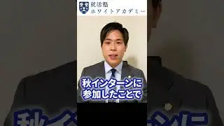 就活：特別ルートの選考、何が違う？ #Shorts