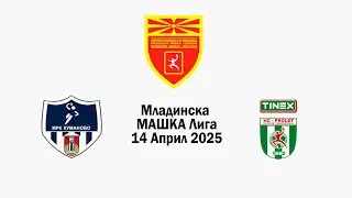 Ракомет 2025 04 14 МРК Куманово 26 27 РК Тинекс Пролет