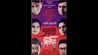 Aranyer Din Ratri 1970 FULL MOVIE || SOUMITRA CHATERJEE || SHARMILA TAGORE|| SATYAJIT RAY ||
