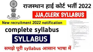 RAJASTHAN HIGH COURT JJA SYLLABUS |rajasthan high court jja exam date|jja rajasthan hc recruitment