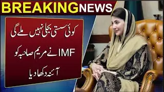 IMF&rsquo;s Big Warning to Pakistan Government: Relief on Electricity Bills Breaking News
