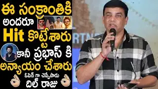 Dil Raju Openly Reacted About Sankranthi All Movies Results | MSVG | Raja Saab | Bhairava Media