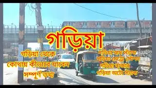 Garia || গড়িয়া শহর পুরো ঘুরে দেখলাম first time Garia kolkata