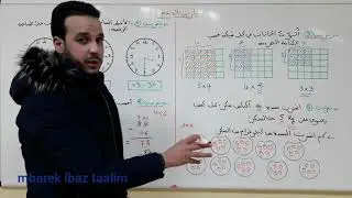 المستوى الثاني إبتدائي: تمارين الدعم لمادة الرياضيات.