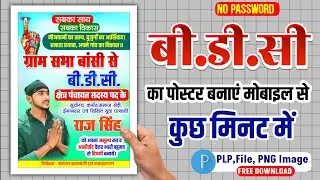 How to make BDC election poster from mobile | Learn to make BDC election poster | Poster Design plp