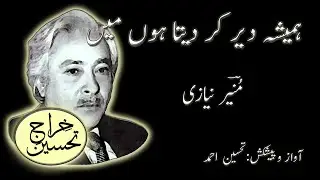 Hamesha Dair Ker Daita Hoon | Muneer Niazi