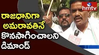 Congress Leaders Protest against  AP Capital Issue |Anantapur | hmtv