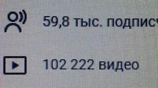 Четыре 2-ки в количестве опубликованных видео на вечер 03.01.2026, а именно 102 222 видео