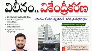 From 150 wards to 200 wards GHMC Merger Decentralization. GHMC విలీనం వికేంద్రీకరణ.