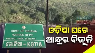 Controversy Of Andhra-Odisha Border, Andhra's Electricity In Kotia Village
