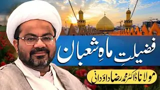 Fazeelat e Mahe Shaban | Maulana Dr. Muhammad Raza Dawoodani