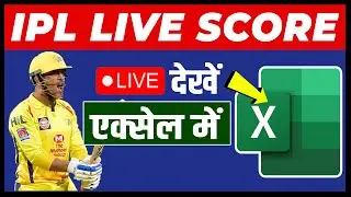 🔴 IPL Live Score in Excel Sheet | 🔴 Cricket Score in Excel