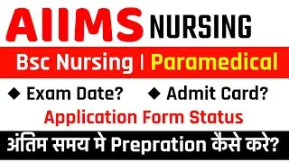 AIIMS BSC NURSING Exam Date | AIIMS PARAMEDICAL | AIIMS Bsc Nursing Admit Card | AIIMS ADMIT CARD