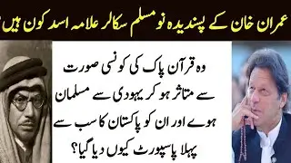 Who was allama asad | Ilmi Assets