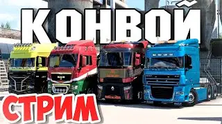 ВОЗИМ ГРУЗЫ В EURO TRUCK SIMULATOR 2