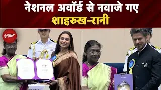 National Film Awards 2025: नेशनल अवॉर्ड से नवाजे गए Shahrukh Khan-Rani Mukherjee | News Headquarter