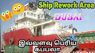 Ship Rework Area In DUBAI.