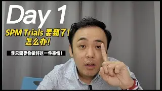 【中文解说】SPM Trials 要到了怎么办？？ 和我一起完成 7 天挑战！7 days Challenge: Day 1/7
