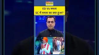 News Ki Pathshala |Sushant Sinha: क्या Mamata का भी होगा केजरीवाल वाला हाल ?Mamata #shorts #ytshorts
