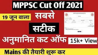 mppsc cut off 2022 | MPPSC PRELIMS CUT OFF 2021-22 | Cut Off 2022 | #mppsc #cutoff