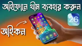 iOS 26.2 - install Themes on iPhone